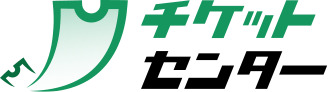 チケットセンター