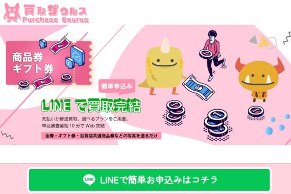 買取ザウルスバナー